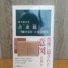 吾妻鏡のサムネイル