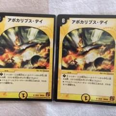 アポカリプスデイのサムネイル