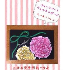 カーネーション チョークアートのサムネイル