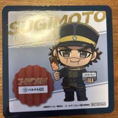 ゴールデンカムイ　バルチカ03 杉本