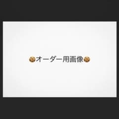 アイシングクッキーオーダー用のサムネイル