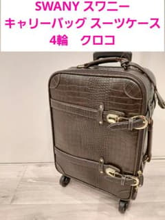 SWANY スワニー キャリーバッグ スーツケース 4輪 クロコ - メルカリ