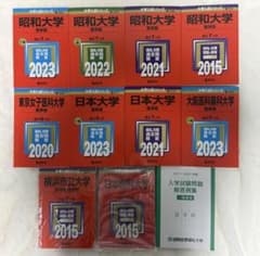医学部 赤本 過去問 まとめ売り 11冊セット - メルカリ