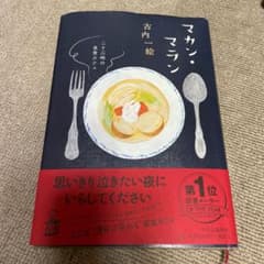 318様専用  マカン・マラン 二十三時の夜食カフェのサムネイル