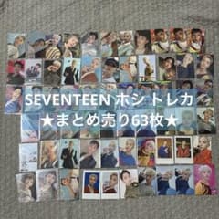 SEVENTEEN ホシ HOSHI トレカ まとめ売り セブチ 大量 まとめ - メルカリ