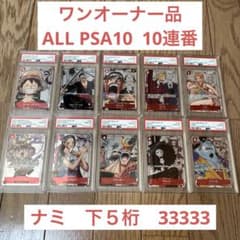 PSA10 10連番ワンピースプレミアムコレクション 25th - メルカリ