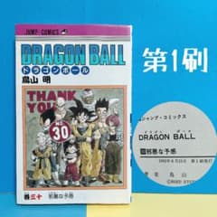 DRAGON BALL ドラゴンボール 30巻 邪悪な予感 鳥山明 初版 第1刷