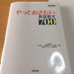 やっておきたい英語長文700のサムネイル