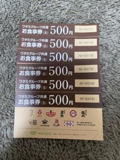 ワタミグループ共通お食事券2,500円分のサムネイル