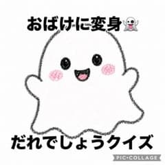 【おばけに変身！？だれでしょうクイズ」保育教材・スケッチブックシアター・出し物のサムネイル