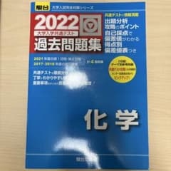 2022-共通テスト対策過去問題集 化学のサムネイル