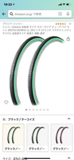 自転車タイヤ26 27インチですのサムネイル