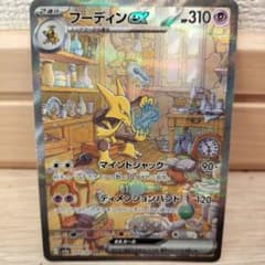 フーディンex SAR SV2a ポケモンカード151 203/165 状態A-〕フーディンex【SAR】{203/165}
