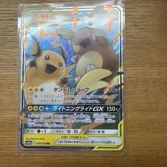 ライチュウ＆アローラライチュウGX RR ポケモンカードのサムネイル