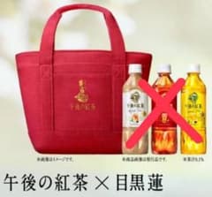 目黒蓮✕午後の紅茶 バッグ - メルカリ
