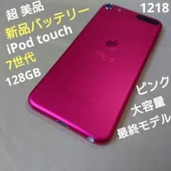 1218番.新品バッテリー iPod touch 第7世代 ピンク 128GB 1218番.新品バッテリー iPod touch 第7世代 ピンク 128GB - メルカリ