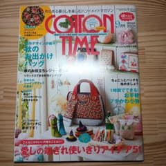 コットンタイム　2013年9月号 No.110 バックナンバーのサムネイル