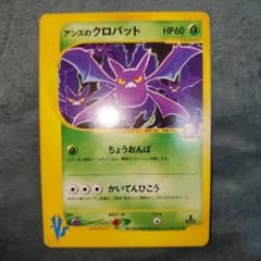 ⭐激レア⭐アンズのクロバット ● ポケモンカード★VS 066/141⭐ ⭐激レア⭐アンズのクロバット ○ ポケモンカード☆VS 066/141