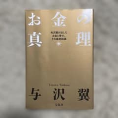 お金の真理のサムネイル