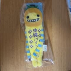【特価・即日発送可】 モケケ沖縄パイン 沖縄限定 ぬいぐるみ マスコットのサムネイル