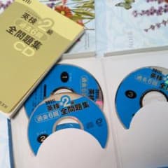 英検準2級過去6回全問題集CD 2011年度版のサムネイル