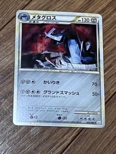 ポケモンカードLEGEND メタグロス ★ 053 ミラー よみがえる伝説　2枚 メタグロス ☆ L2 よみがえる伝説 053/080 - メルカリ