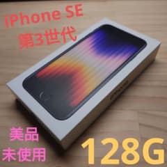 Apple iPhone SE 128GB 第3世代 SIMフリー MMYF3…のサムネイル