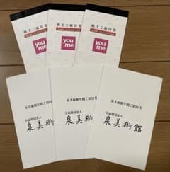 イズミ株主優待券14000円分のサムネイル