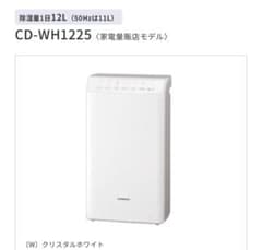 CORONA CD-WH1225 除湿機 12L 日本製 - メルカリ