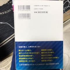 伝説の新人 : 20代でチャンスをつかみ突き抜ける人の10の違いのサムネイル