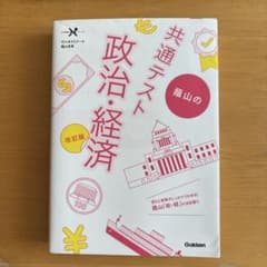 共通テスト政治・経済 改訂版のサムネイル