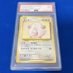 ◆PSA9◆【ラッキー/R/20周年/CP6/初版】068/087 ◇PSA9◇【ラッキー/R/20周年/CP6/初版】068/087 - メルカリ