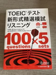 TOEICテスト 新形式精選模試 リスニングのサムネイル