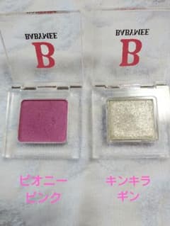 ベイビーミー　BABYMEE　ニュアンスカラーシャドウ　2個セットのサムネイル
