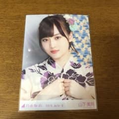 乃木坂46 生写真 浴衣 山下美月 ヨリのサムネイル
