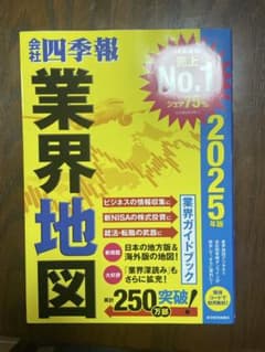 四季報　業界地図　2025のサムネイル
