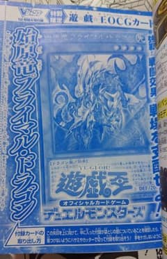 遊戯王 始原竜プライマルドラゴンのサムネイル