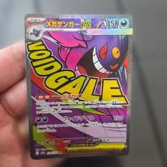 メガゲンガーex MA MEGA ハイクラスパック MEGAドリームex キラ…のサムネイル