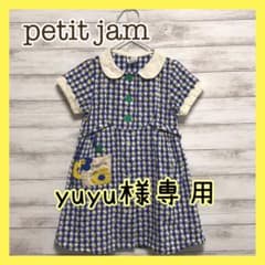 ✳︎人気✳︎petit jam ワンピース ギンガムチェック　90cmのサムネイル