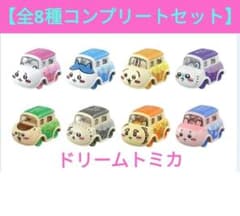ドリームトミカ ちいかわ ミニカー 全8種コンプリート セット