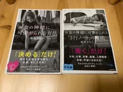 ☆こなつ様専用☆ 藤本さきこさんビジネス書2冊セットのサムネイル