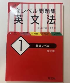 大学入試全レベル問題集英語長文 1 (基礎レベル)のサムネイル