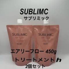 エアリーフロー詰替シャンプーh ＆トリートメントh450ml×2セット サブリミック エアリーフロー トリートメントh450g 詰替用 2個セット