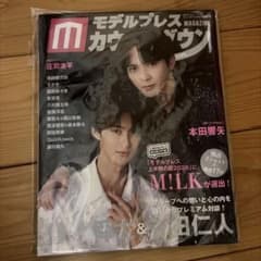 모델 프레스 카운트다운 매거진 vol.13 신품 미독품 소노 쇼타 요시다 히토토