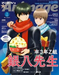 アニメージュ　2026年１月号　新品未使用
