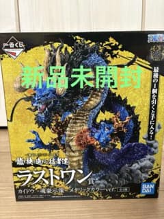 一番くじ ワンピース EX カイドウ ラストワン賞 メタリックカラーver