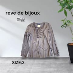 4103☆reve de bijoux 新品サテン調長袖ブラウス グレー 3