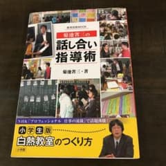菊池省三の話し合い指導術のサムネイル