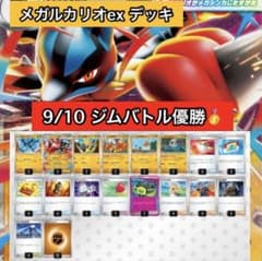 メガルカリオex 構築済みデッキ ポケモンカード - メルカリ