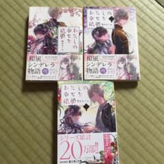 わたしの幸せな結婚 1〜3巻 小説のサムネイル